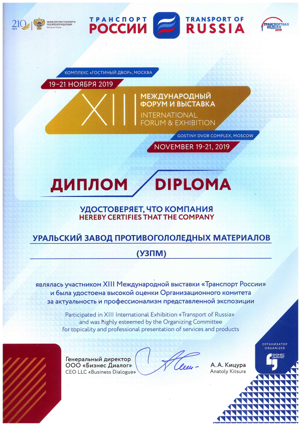 <p>
	 XIII Международный форум и выставка «Транспорт России».
</p>